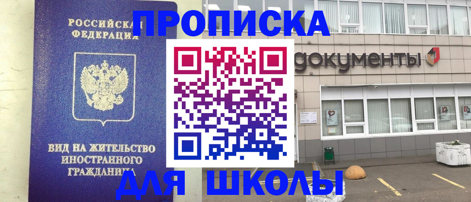 прописка законно в Бавлах